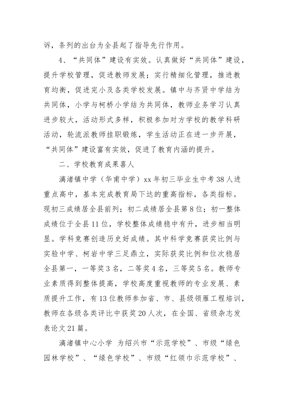 2021年教育党支部年终总结范文.docx_第3页