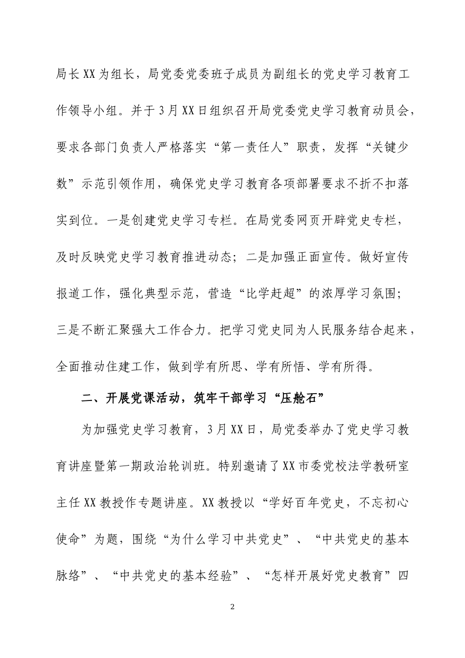 党史学习教育工作开展情况汇报材料四篇.docx_第2页