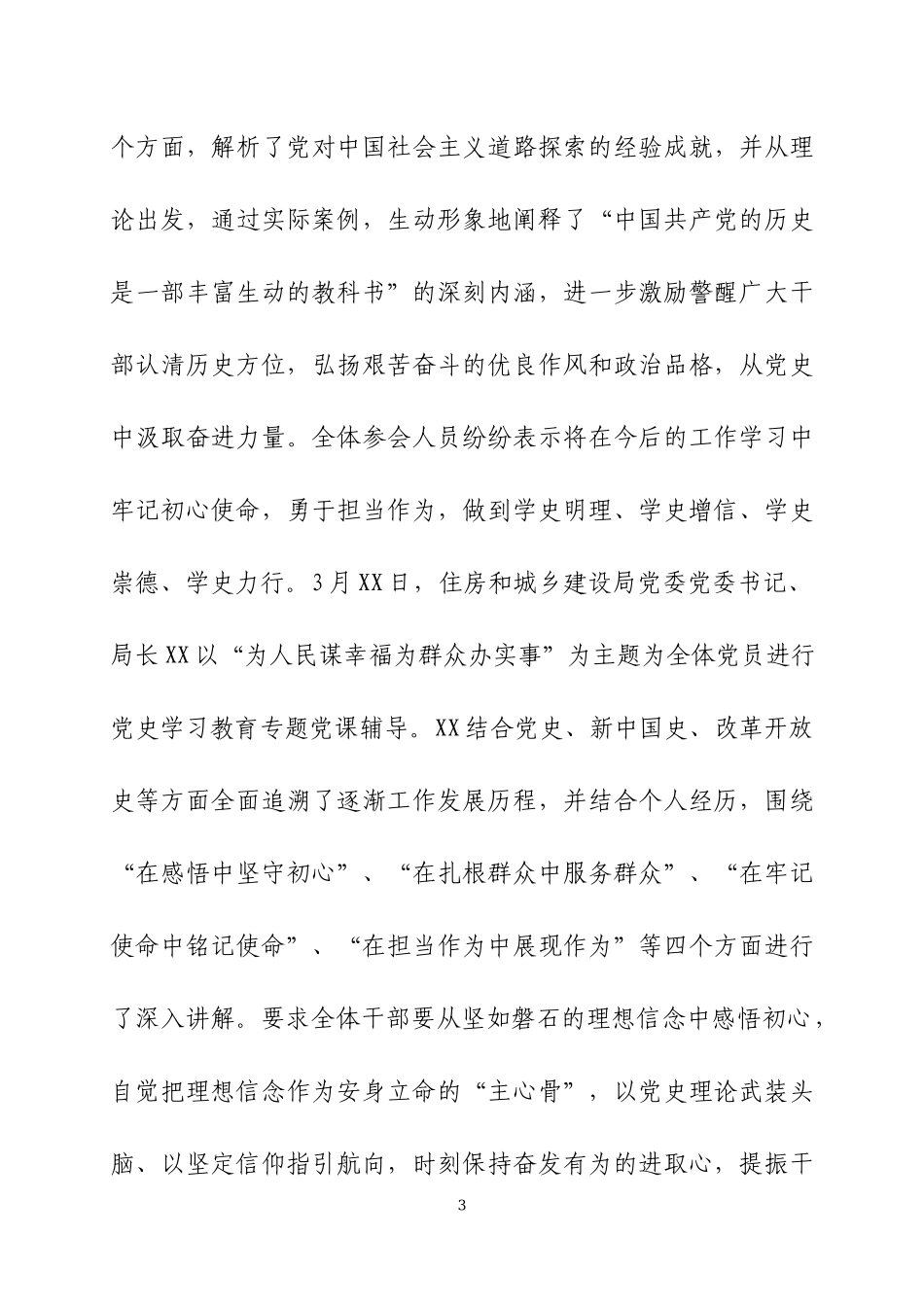 党史学习教育工作开展情况汇报材料四篇.docx_第3页
