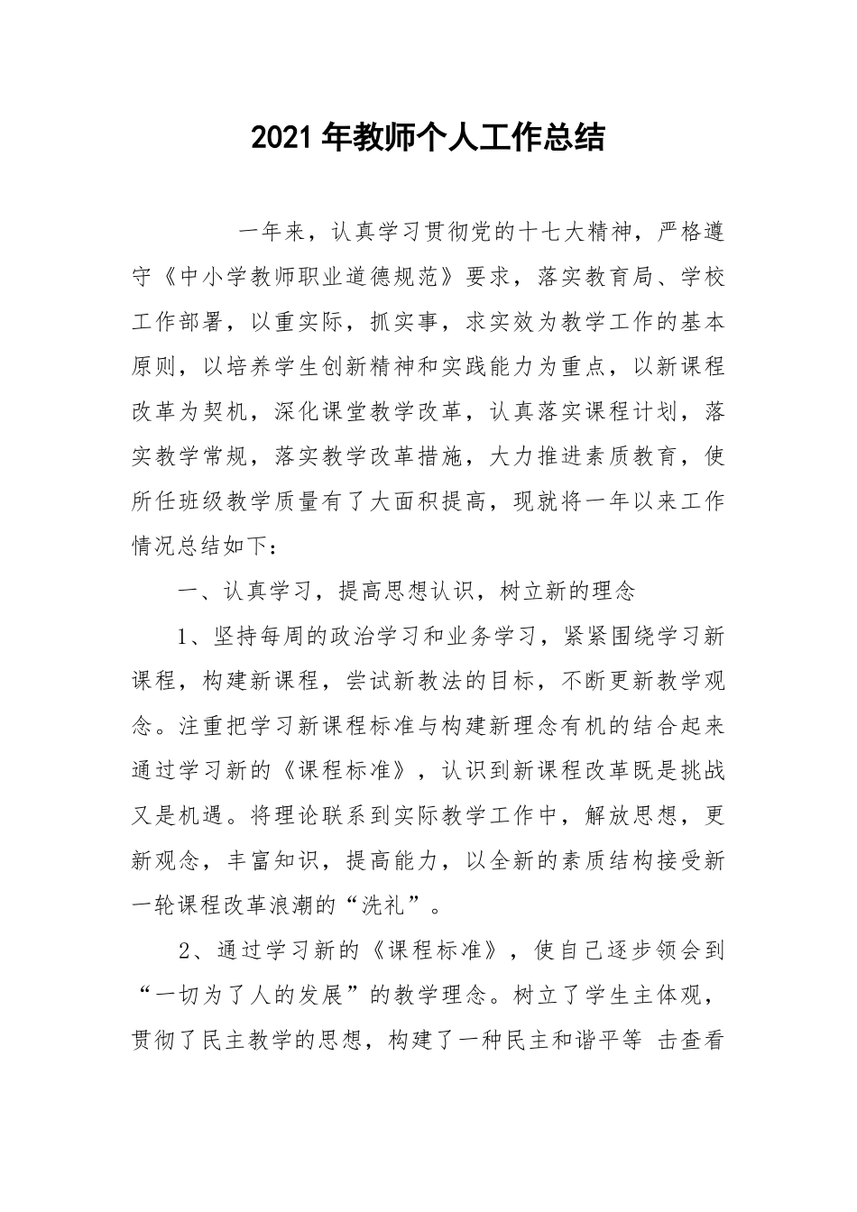 2021年教师个人工作总结_21.docx_第1页