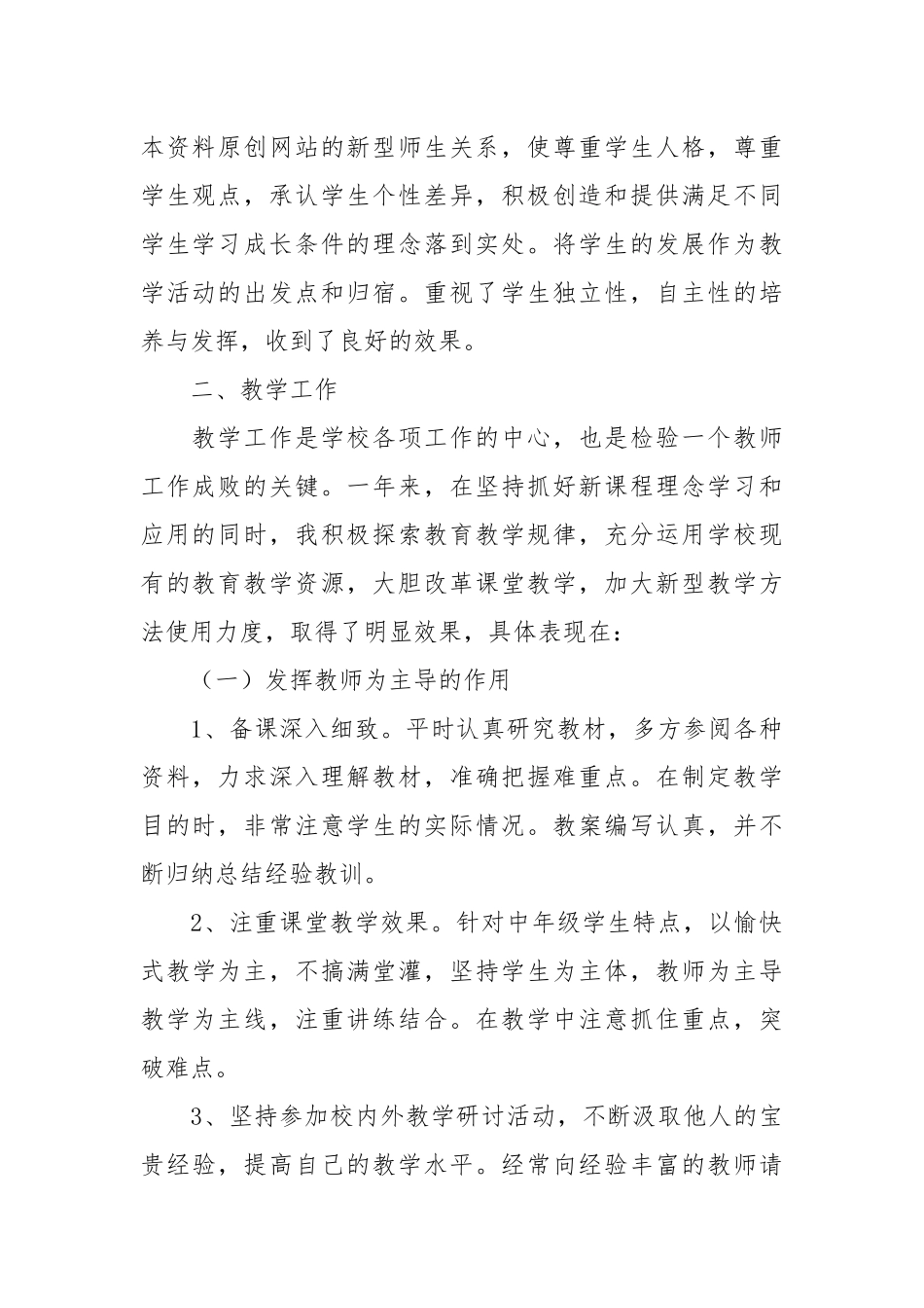 2021年教师个人工作总结_21.docx_第2页