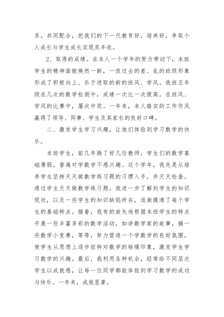 2021年教师教学工作总结范文4篇.docx_第2页