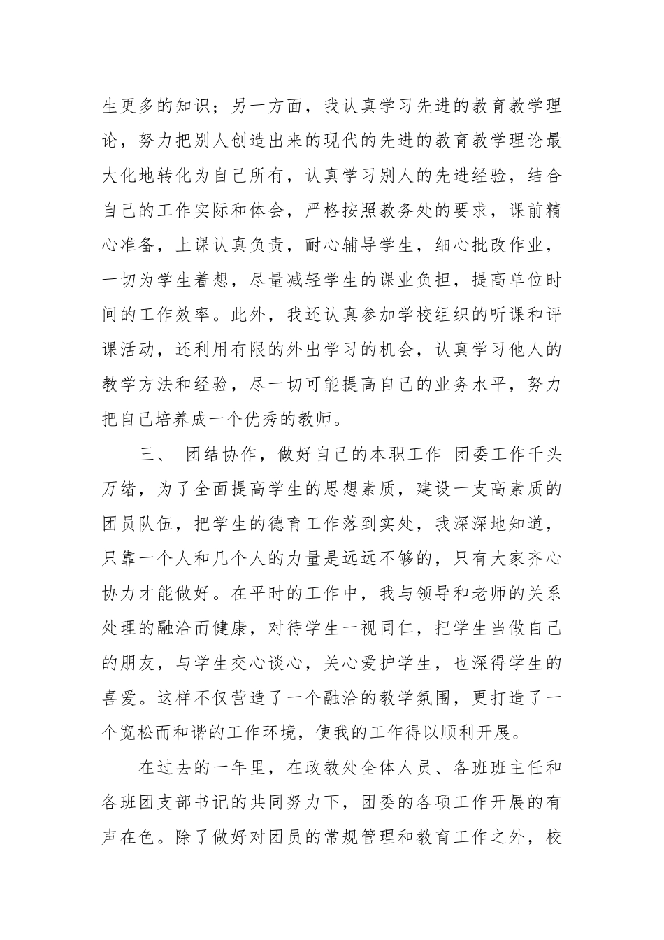 2021年教师年度个人工作总结.docx_第2页