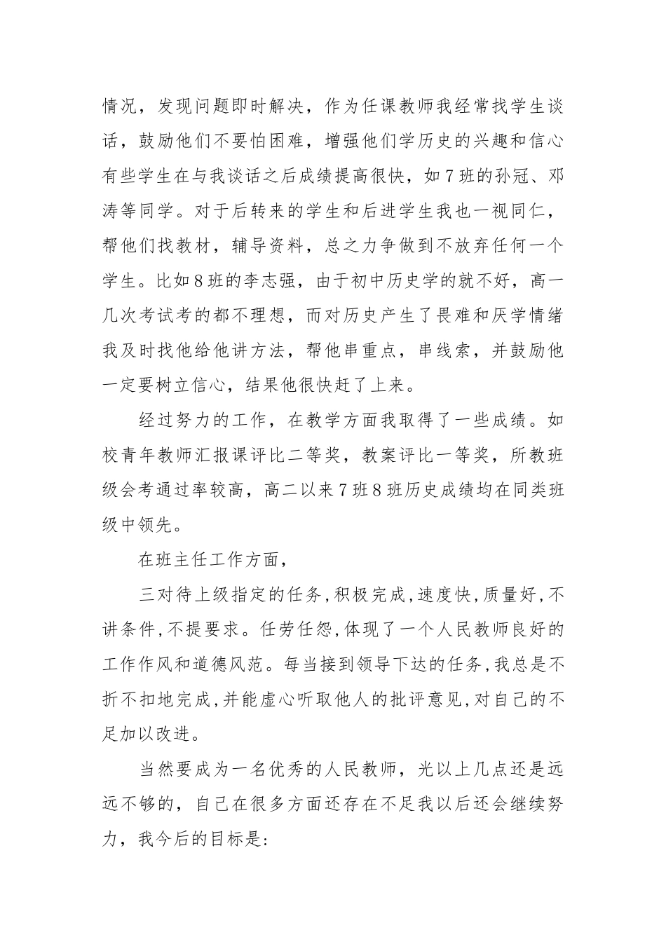 2021年教师个人年终总结.docx_第2页