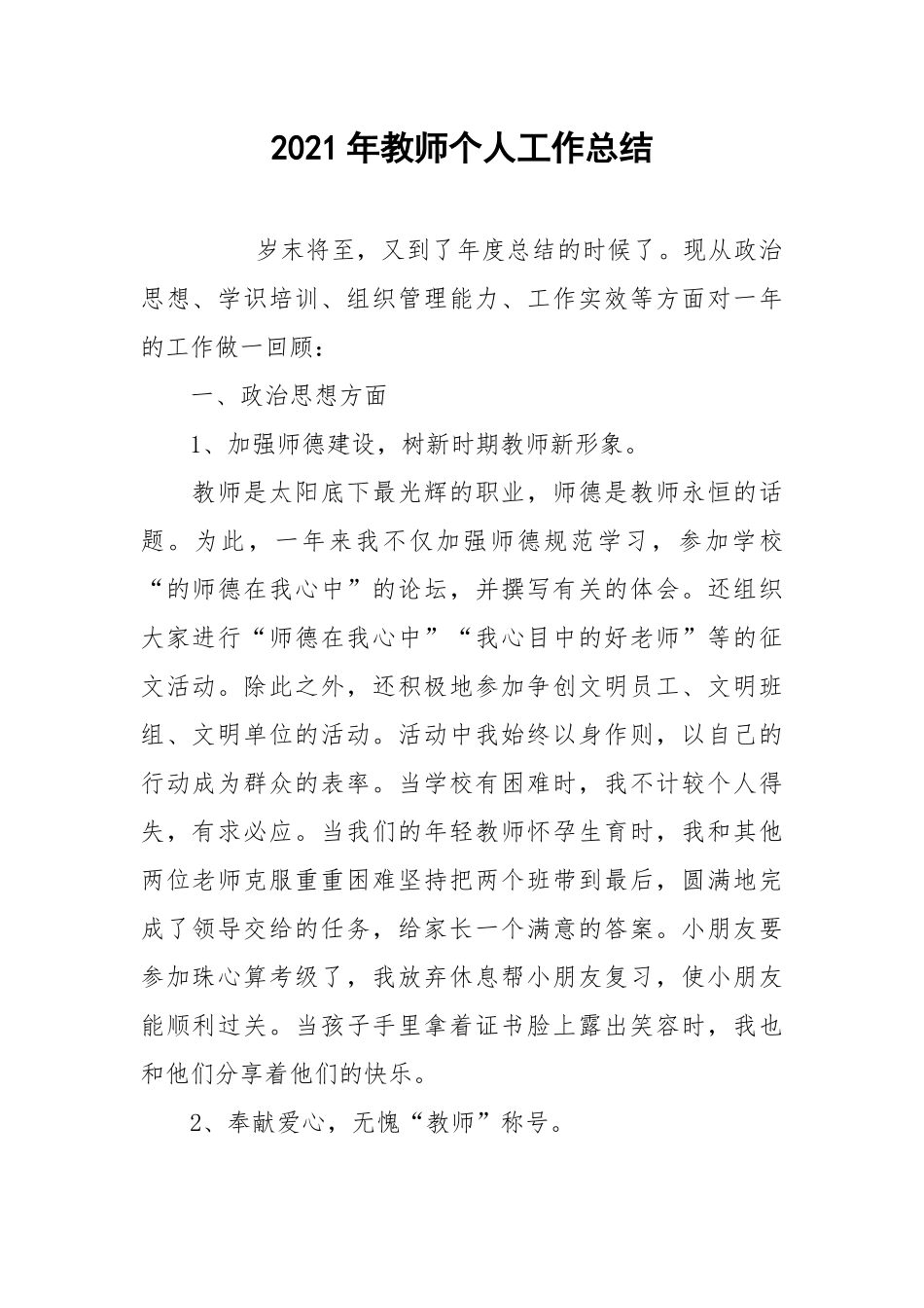 2021年教师个人工作总结_4.docx_第1页