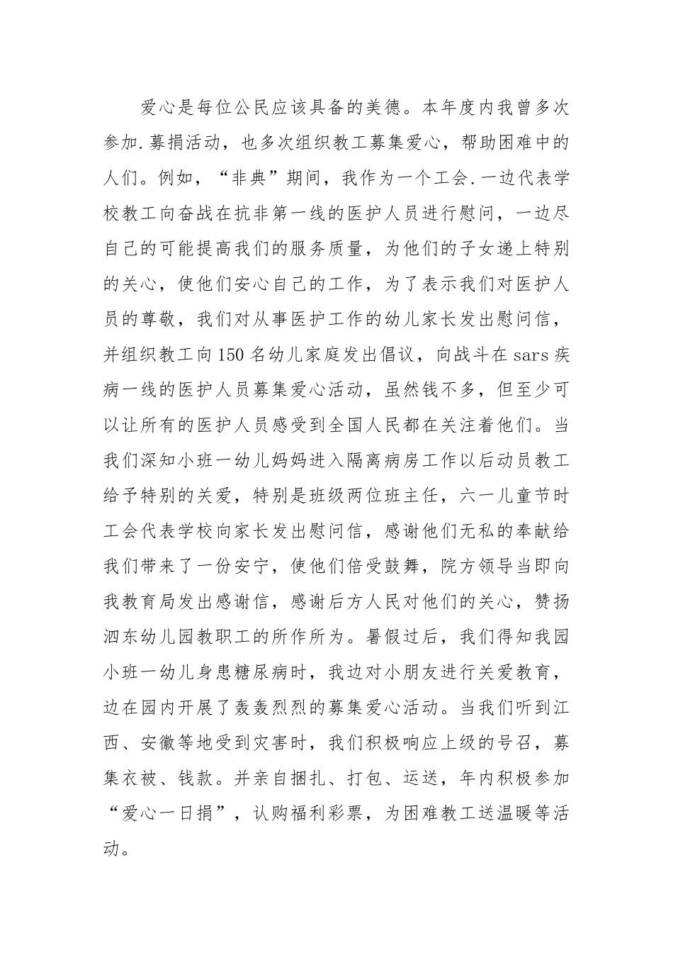 2021年教师个人工作总结_4.docx_第2页