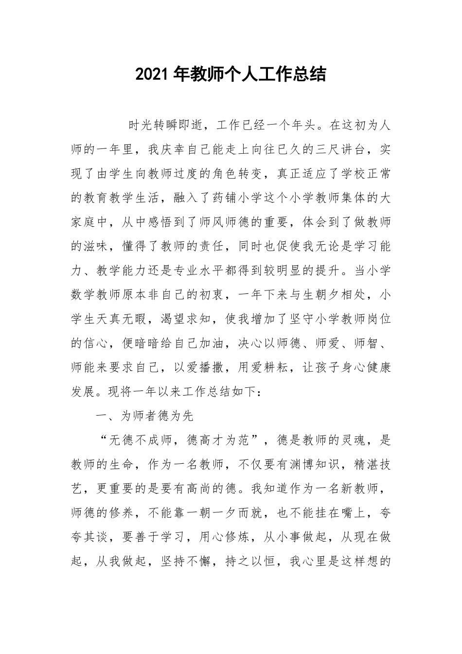 2021年教师个人工作总结_9.docx_第1页
