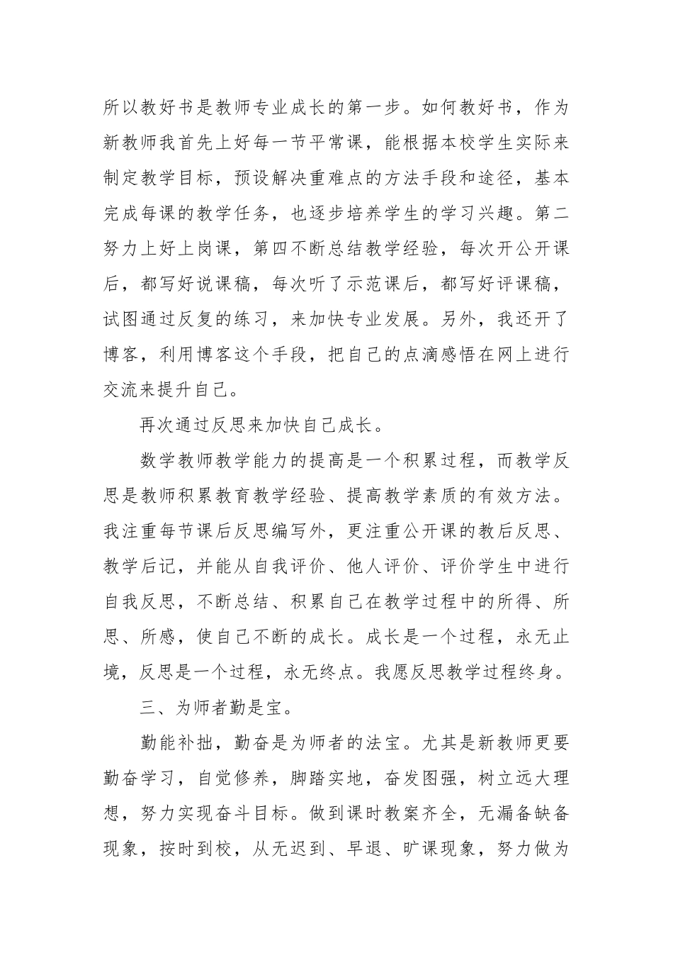 2021年教师个人工作总结_9.docx_第3页