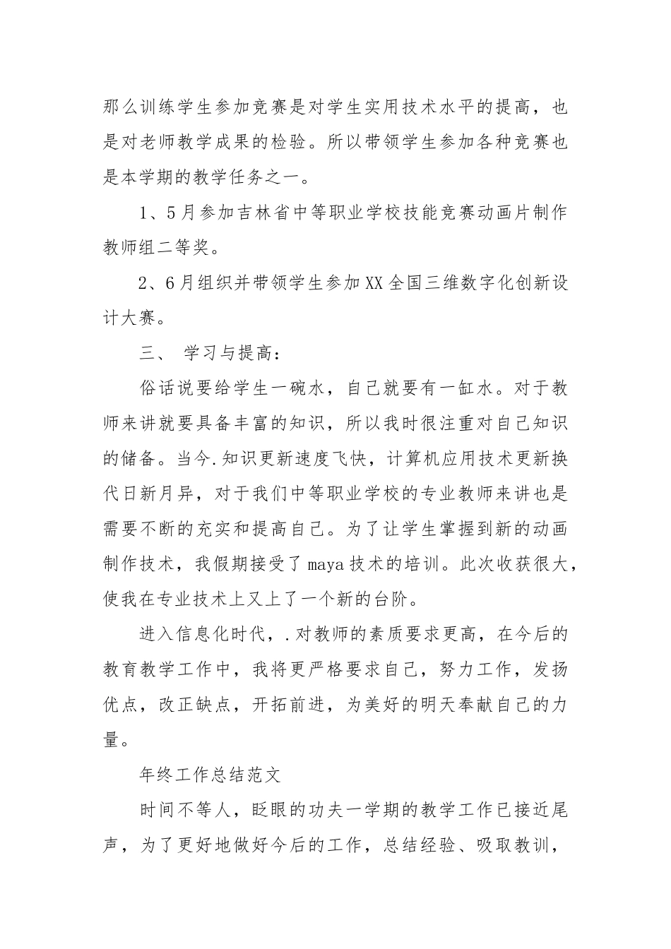 2021年教师年终工作总结_3.docx_第2页