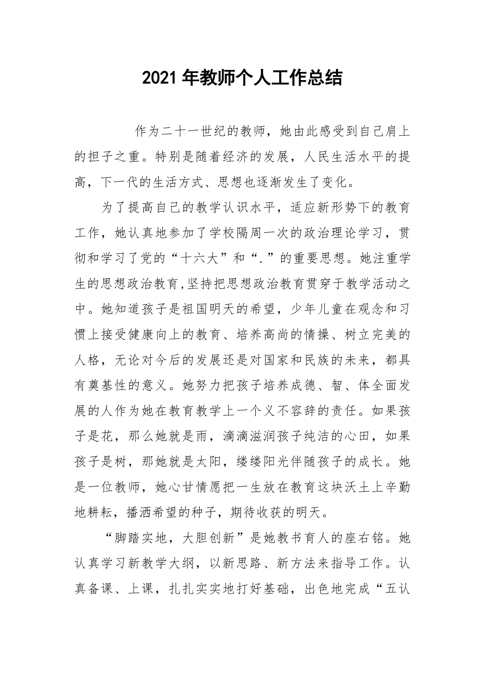 2021年教师个人工作总结_14.docx_第1页