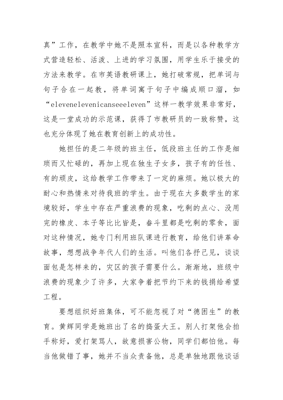 2021年教师个人工作总结_14.docx_第2页