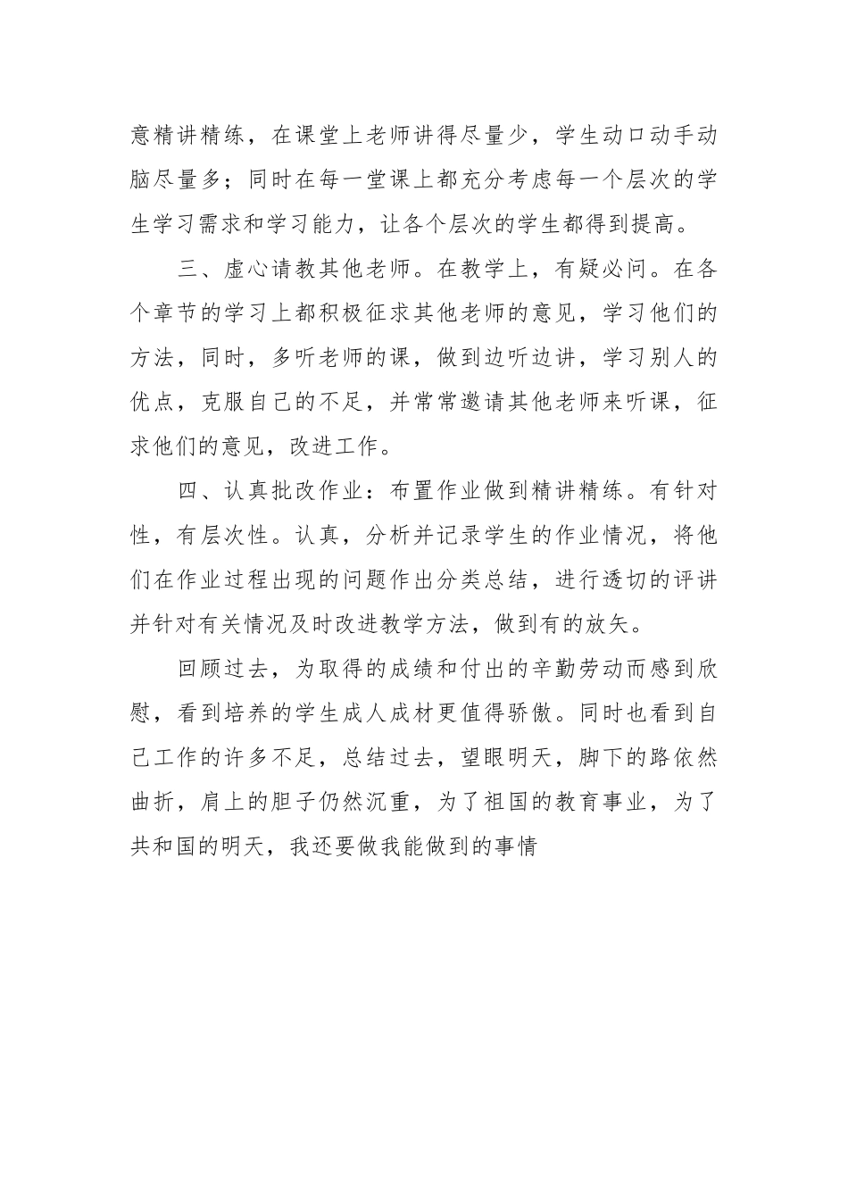 2021年教育教学工作总结_1.docx_第3页
