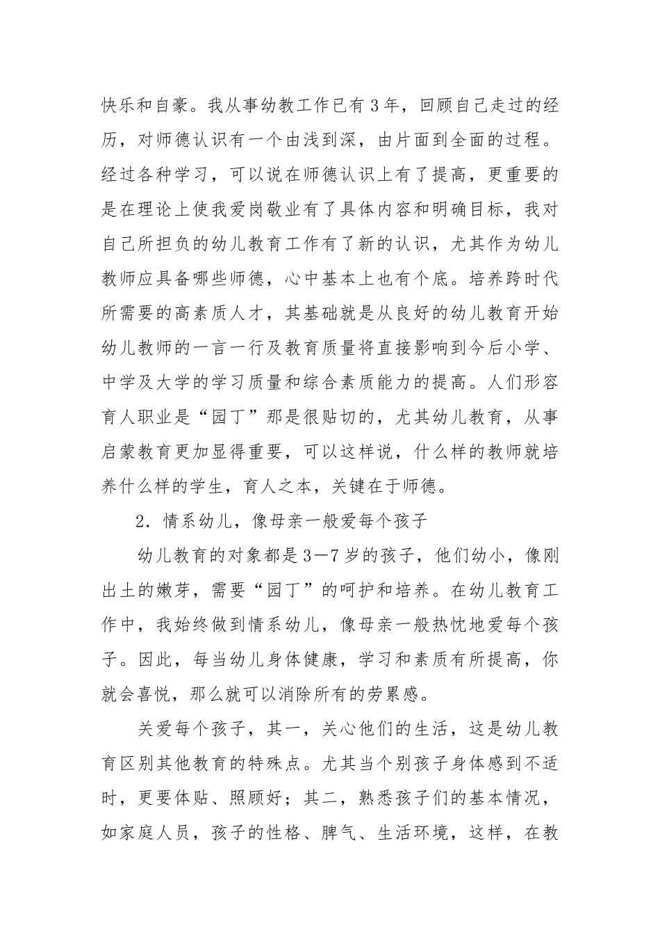2021年教师年终师德工作小结.docx_第2页