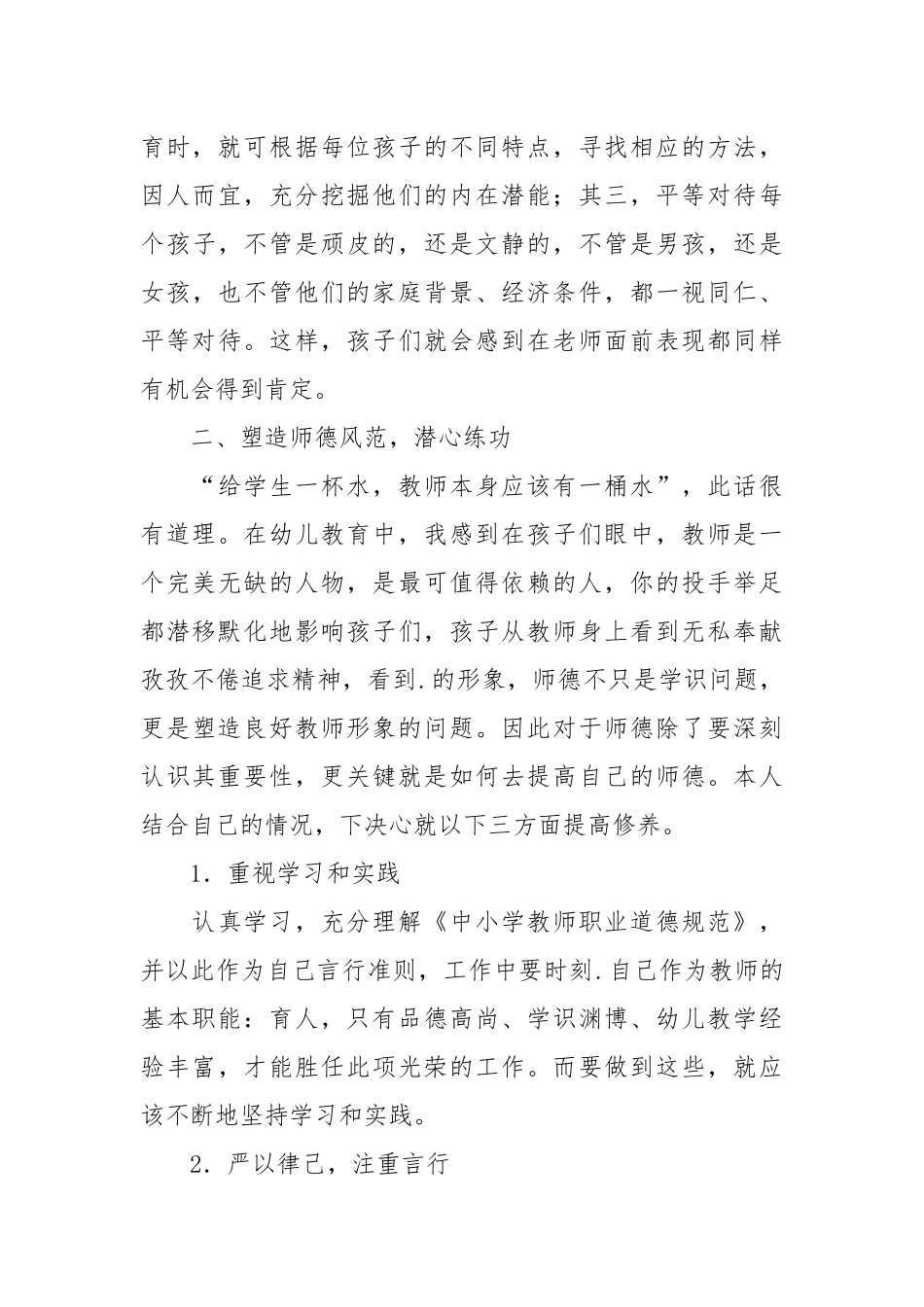2021年教师年终师德工作小结.docx_第3页