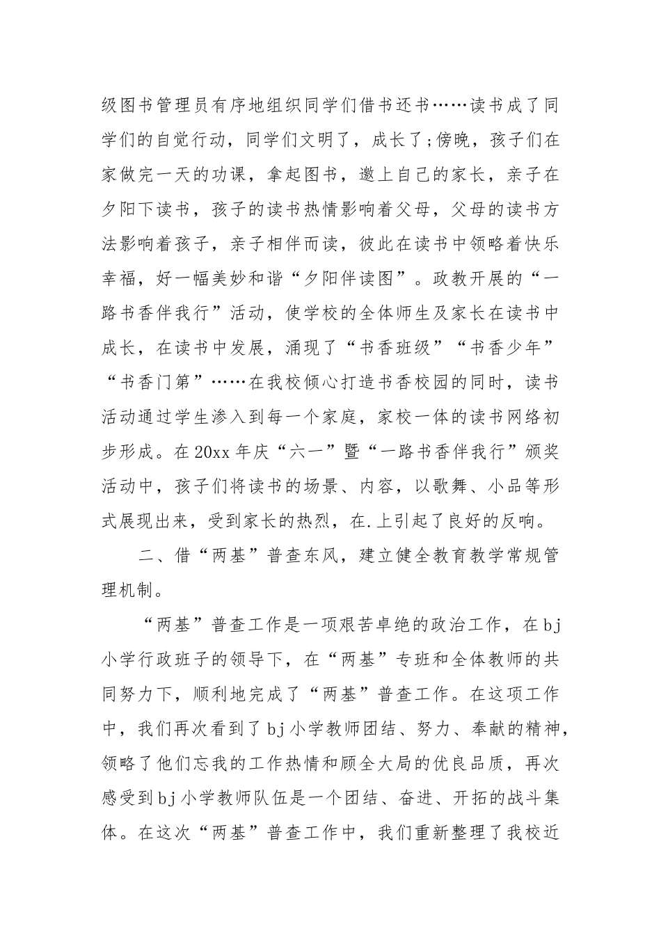 2021年教育教学年度工作总结.docx_第2页