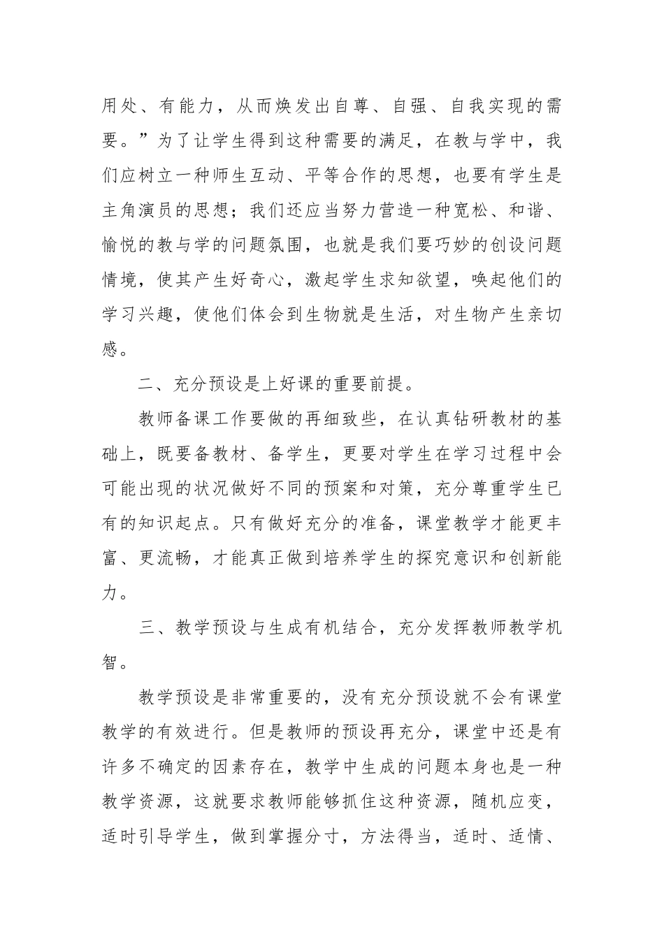 2021年教师培训个人总结范文.docx_第2页