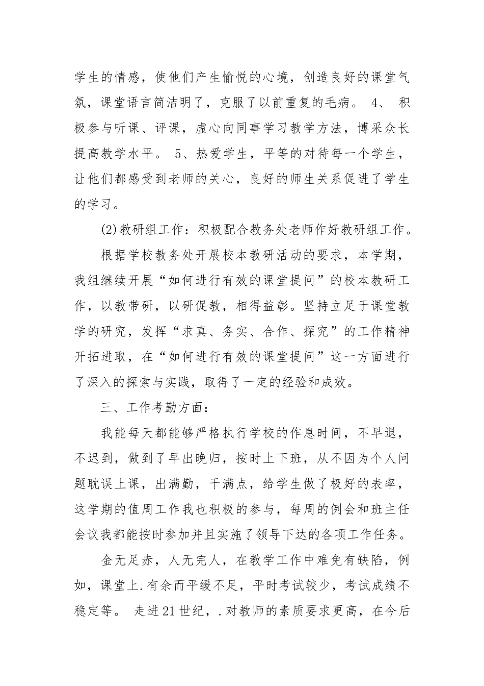 2021年教师期末个人工作总结推荐.docx_第2页