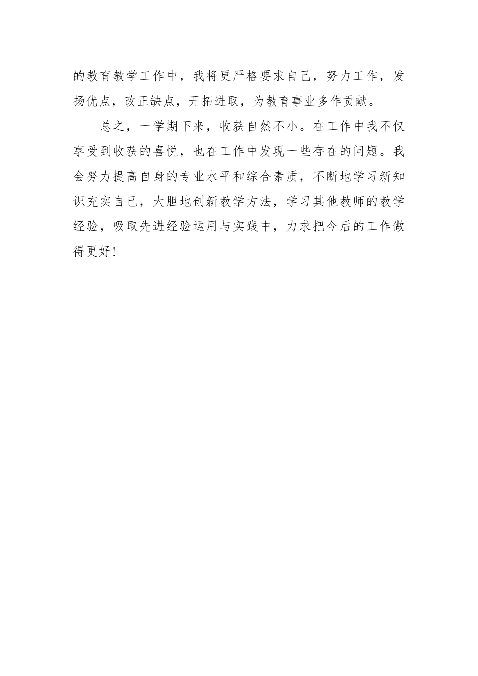 2021年教师期末个人工作总结推荐.docx_第3页