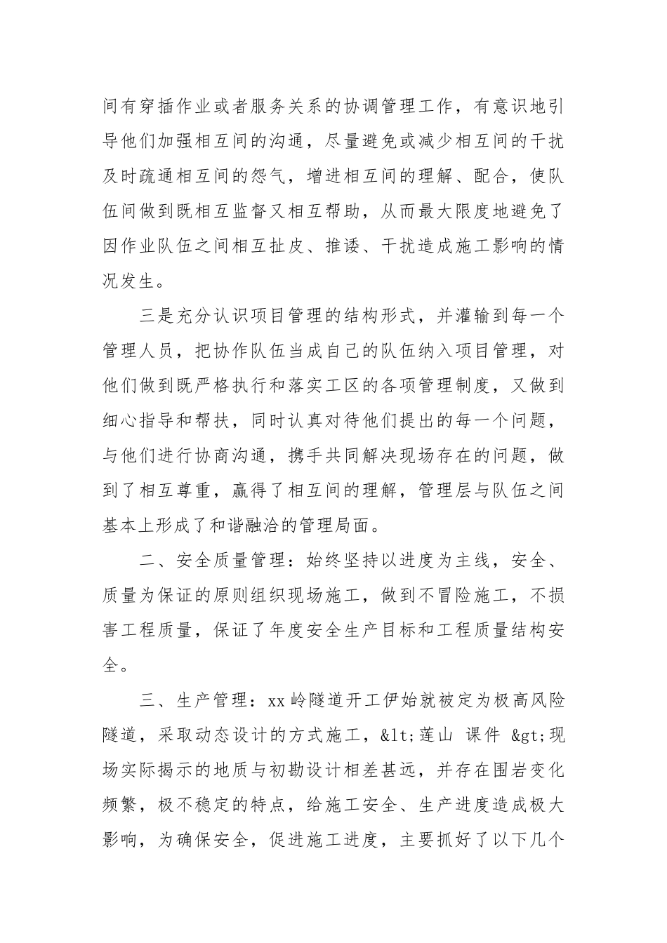 2021年度管理工作总结.docx_第2页
