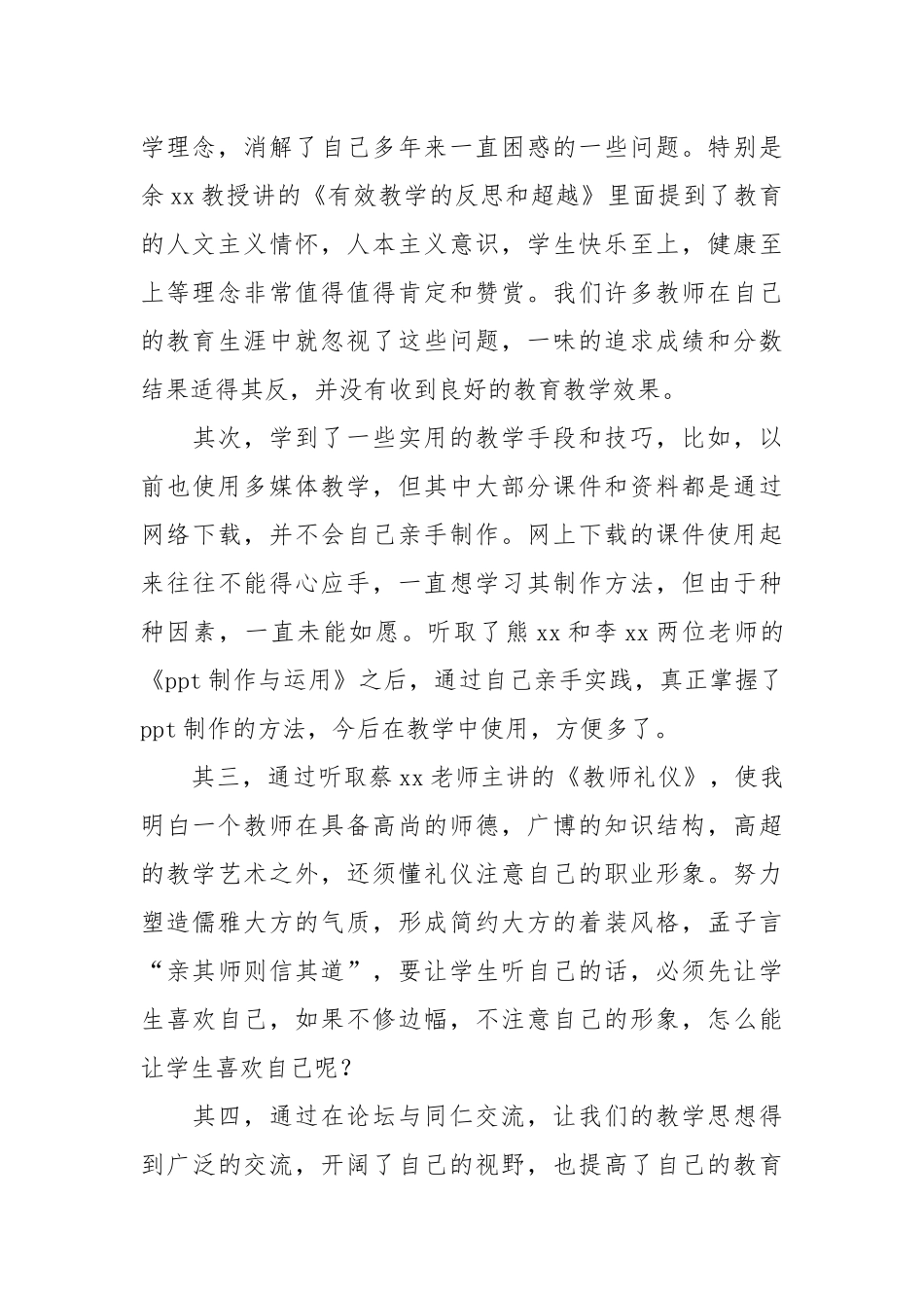 2021年度国培研修总结.docx_第2页
