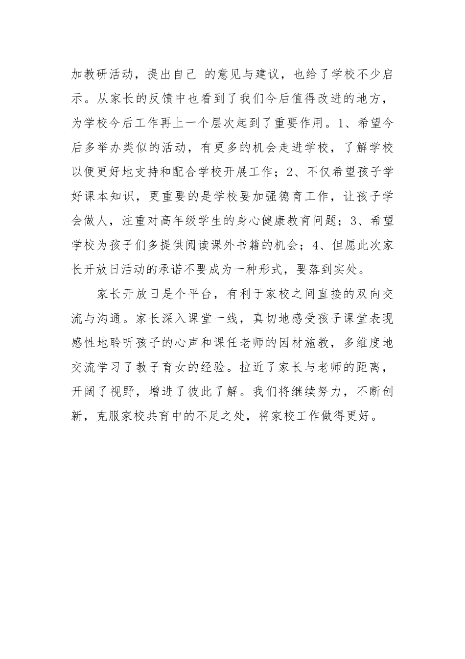 2021年教学开放周活动总结范文.docx_第3页