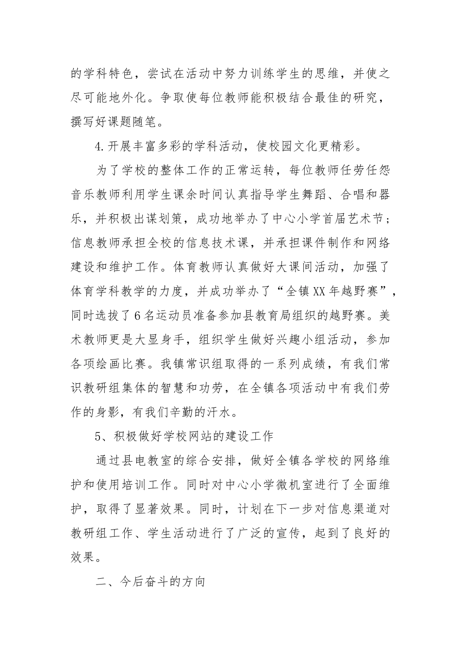 2021年教研工作总结范文4篇.docx_第3页