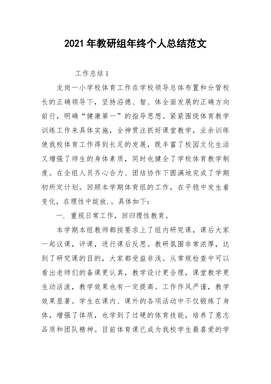 2021年教研组年终个人总结范文.docx_第1页