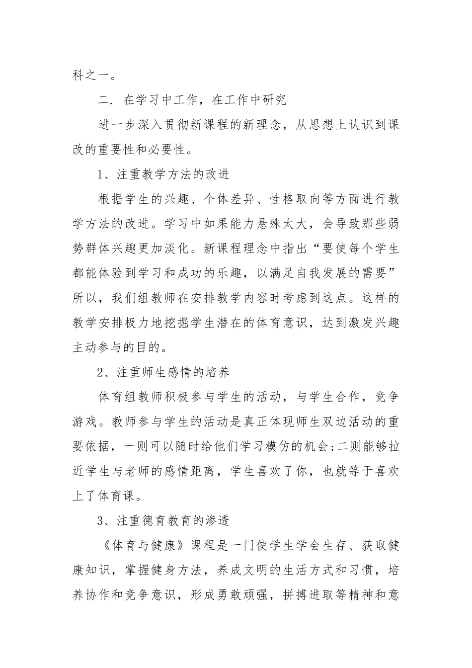 2021年教研组年终个人总结范文.docx_第2页