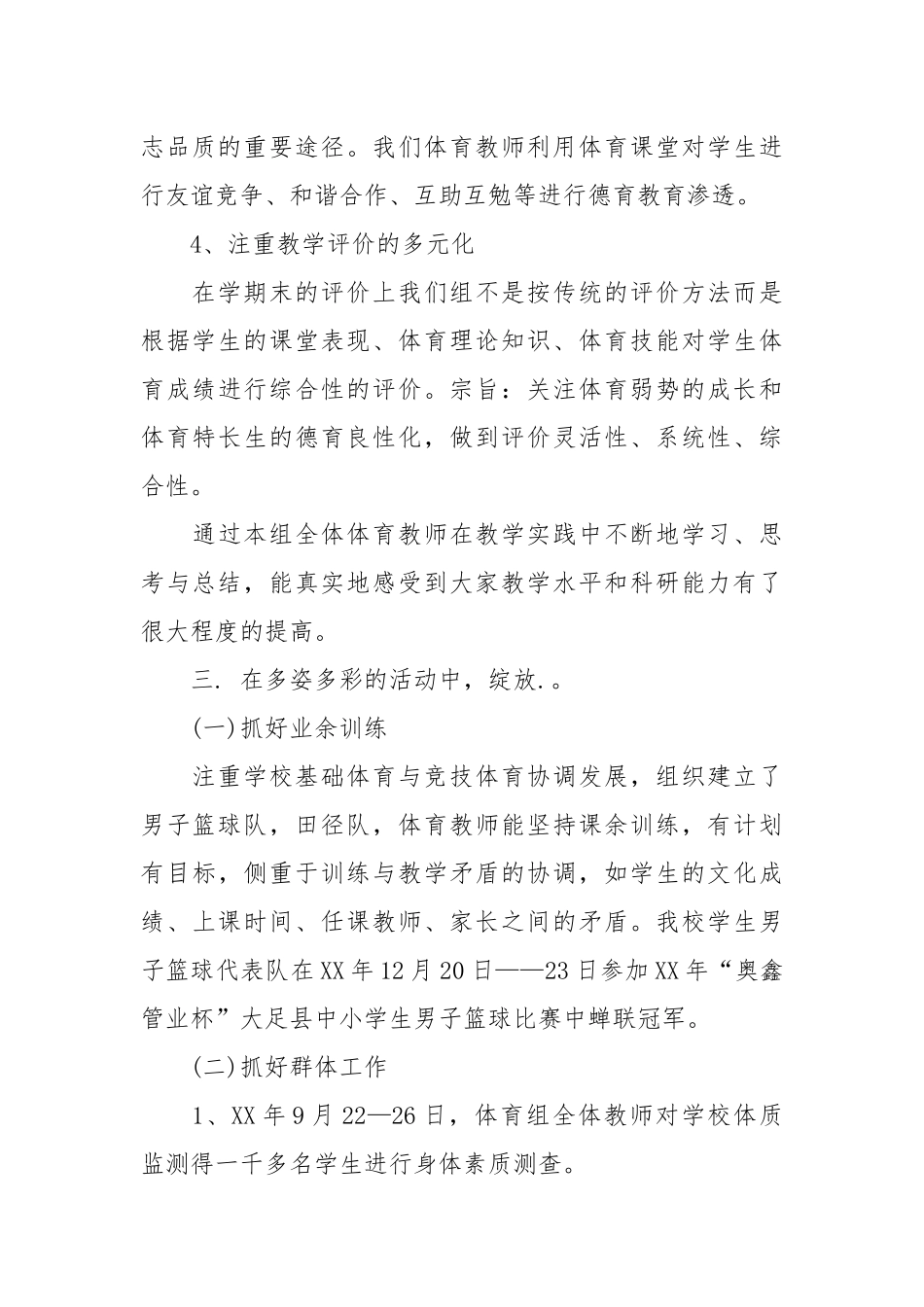 2021年教研组年终个人总结范文.docx_第3页