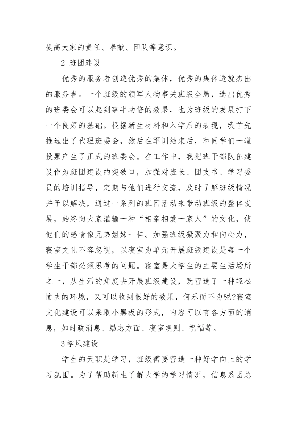 2021年教育辅导员年终工作总结范文.docx_第2页