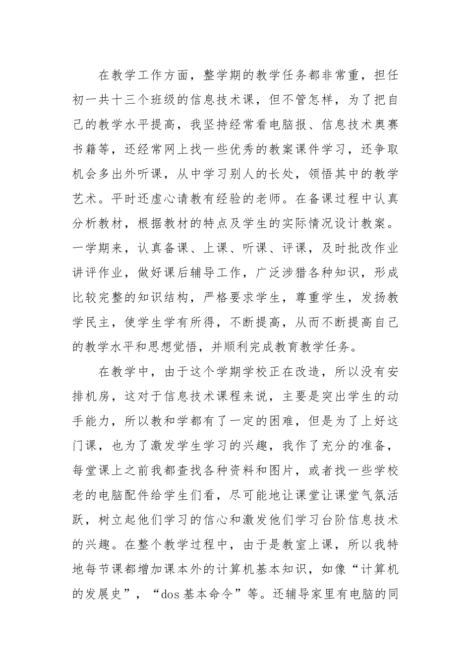 2021年教师个人工作总结范本.docx_第2页