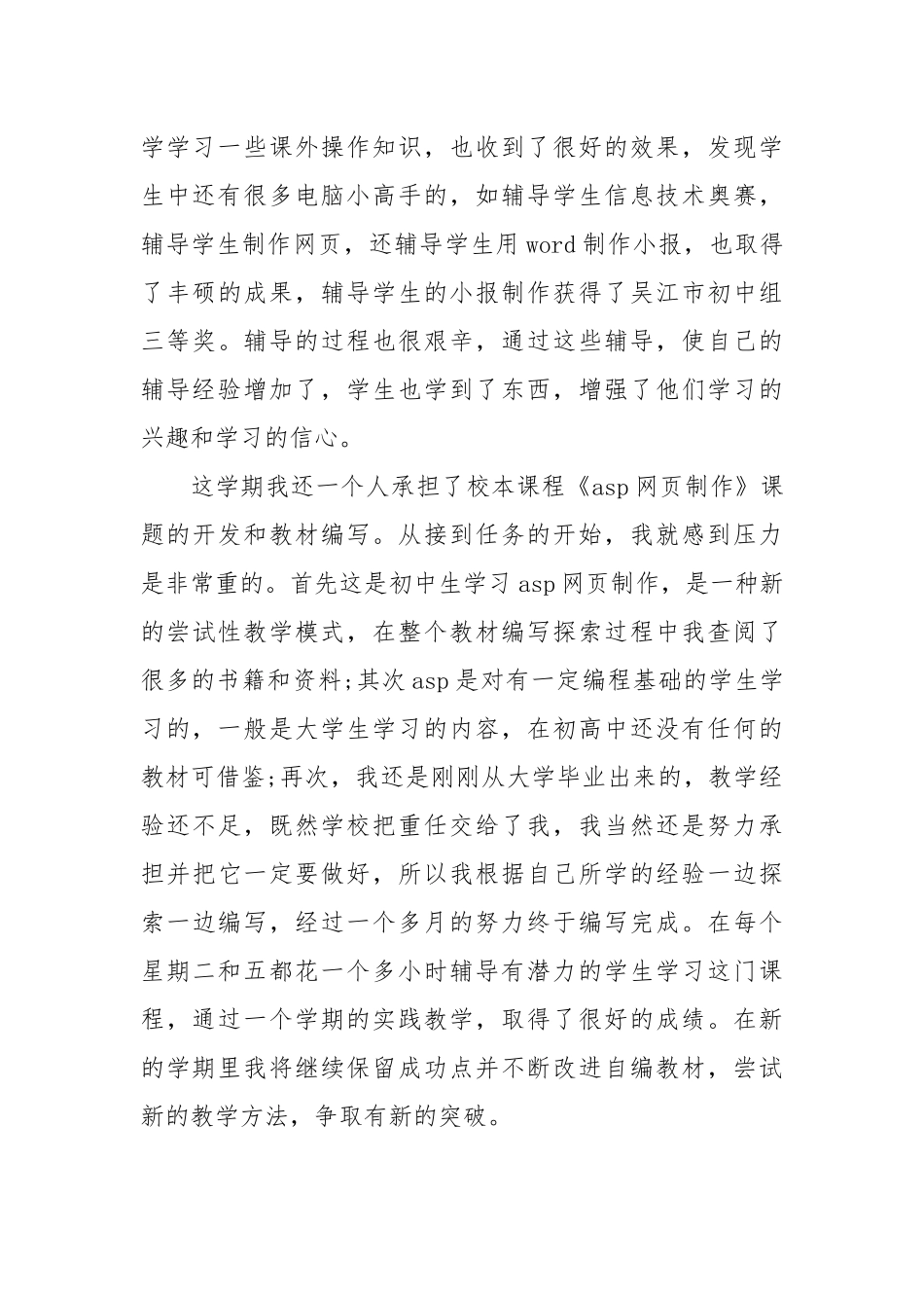 2021年教师个人工作总结范本.docx_第3页