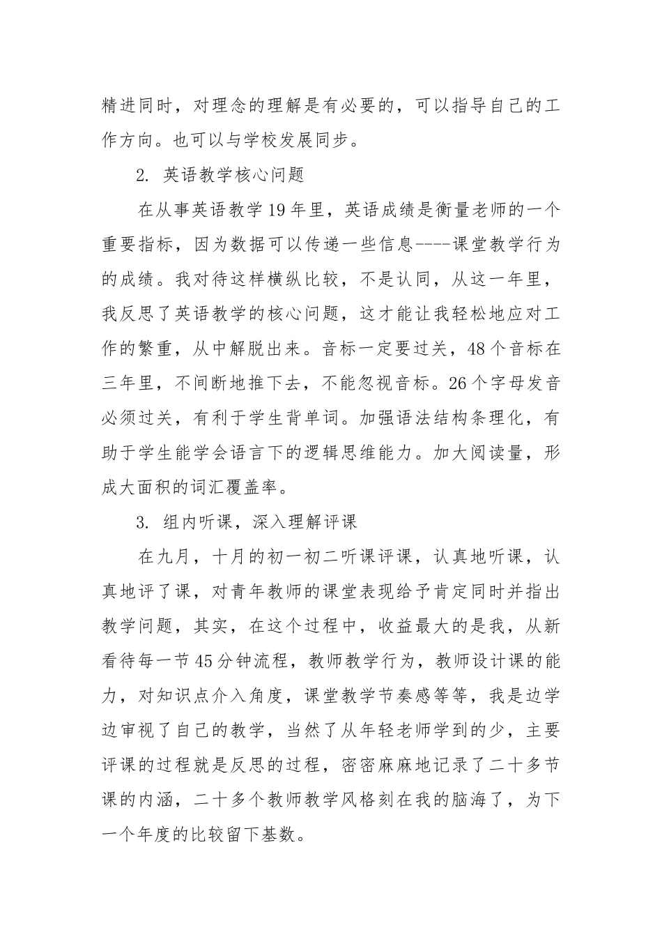 2021年教师个人教学工作总结_1.docx_第2页