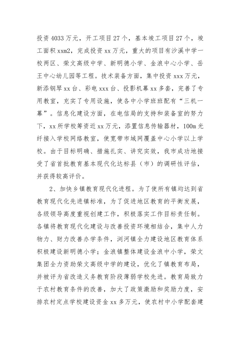 2021年教育工作总结.docx_第2页