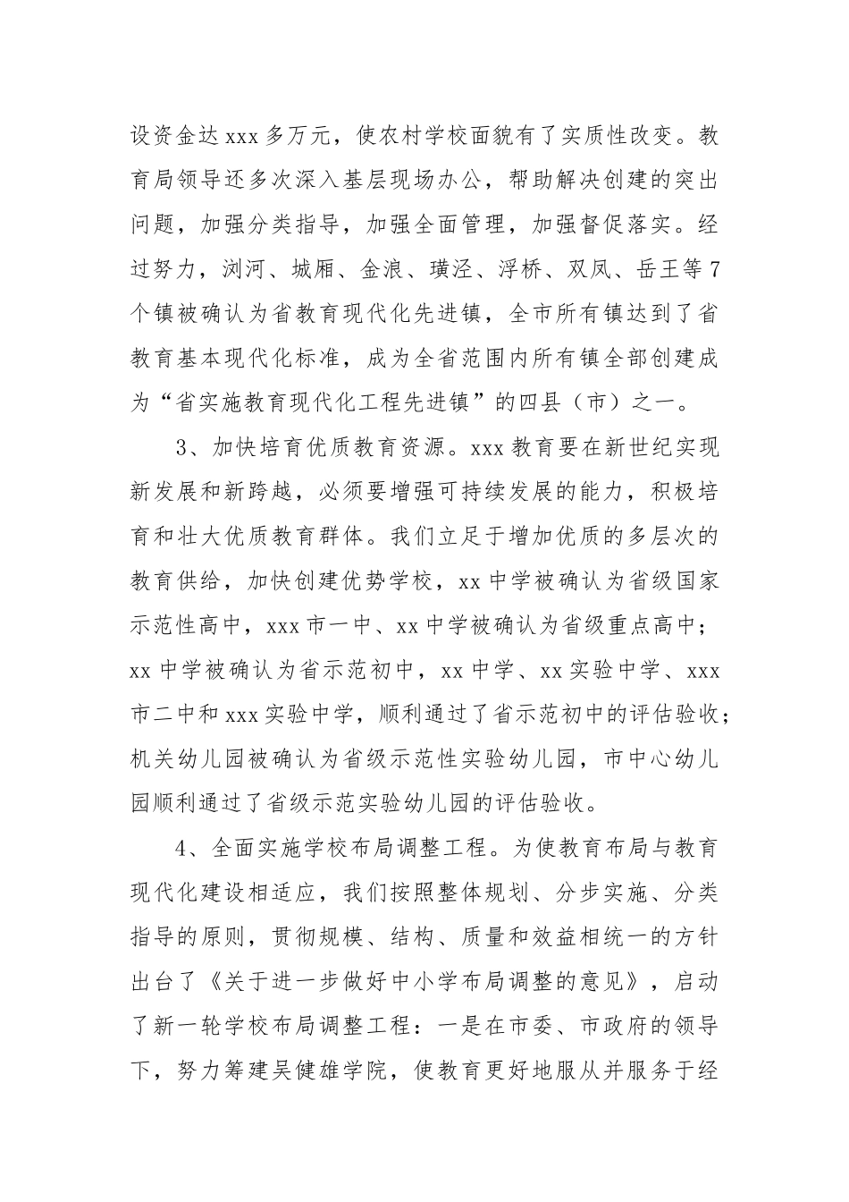 2021年教育工作总结.docx_第3页