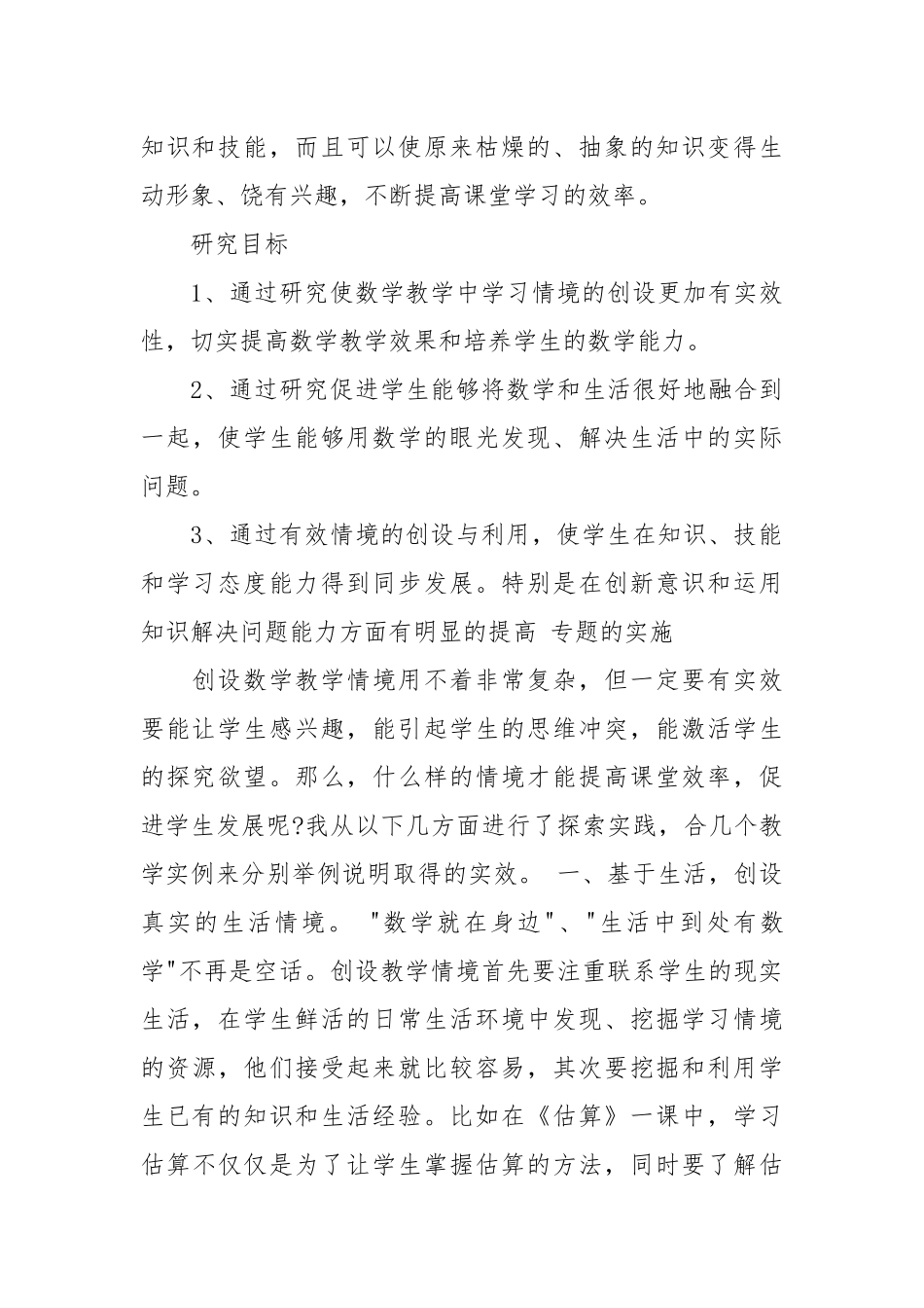 2021年教师个人教科研工作个人工作总结范文.docx_第3页