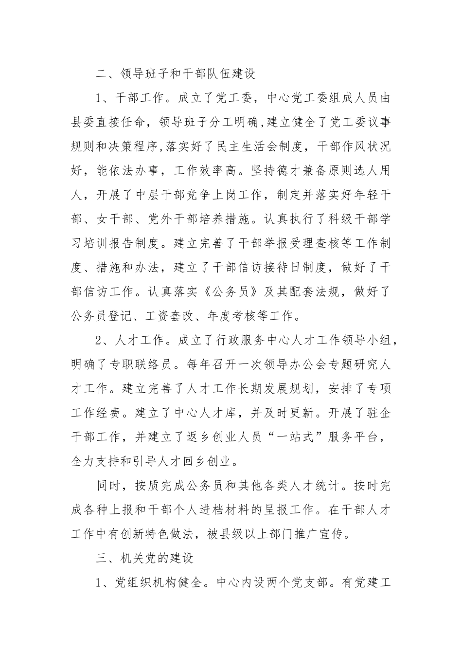 2021年度行政服务中心年终工作总结.docx_第2页