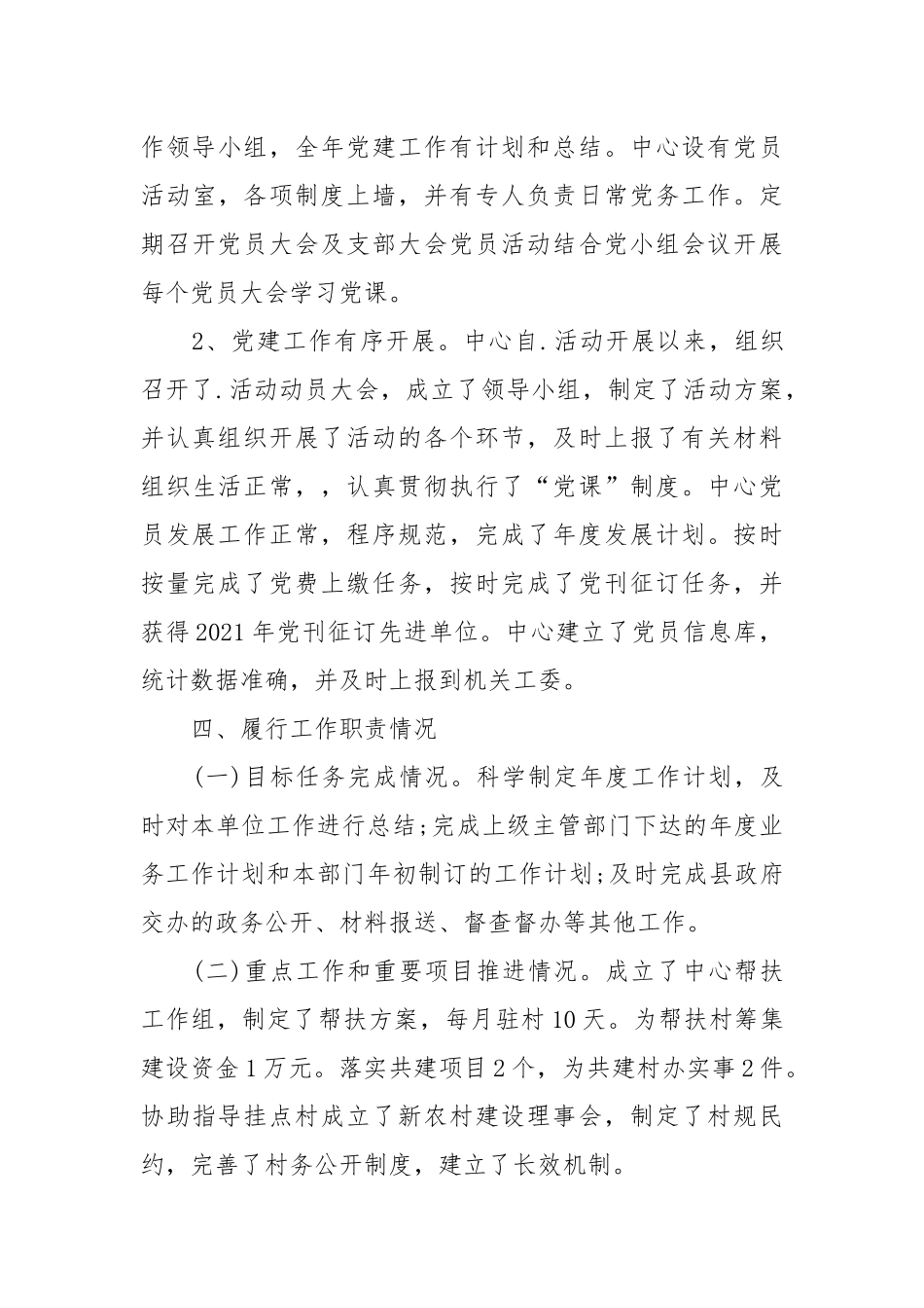 2021年度行政服务中心年终工作总结.docx_第3页