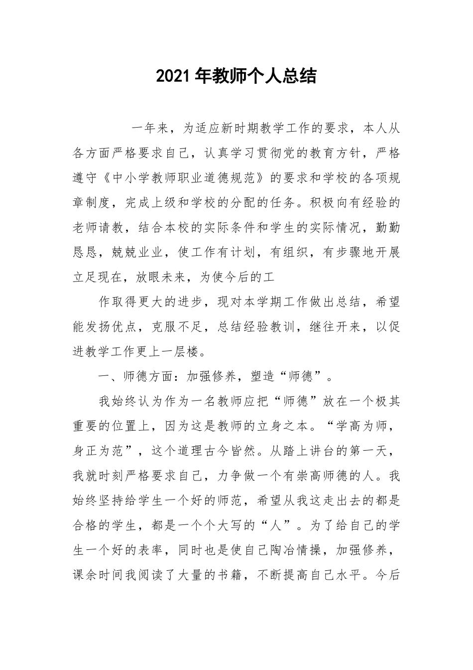 2021年教师个人总结.docx_第1页