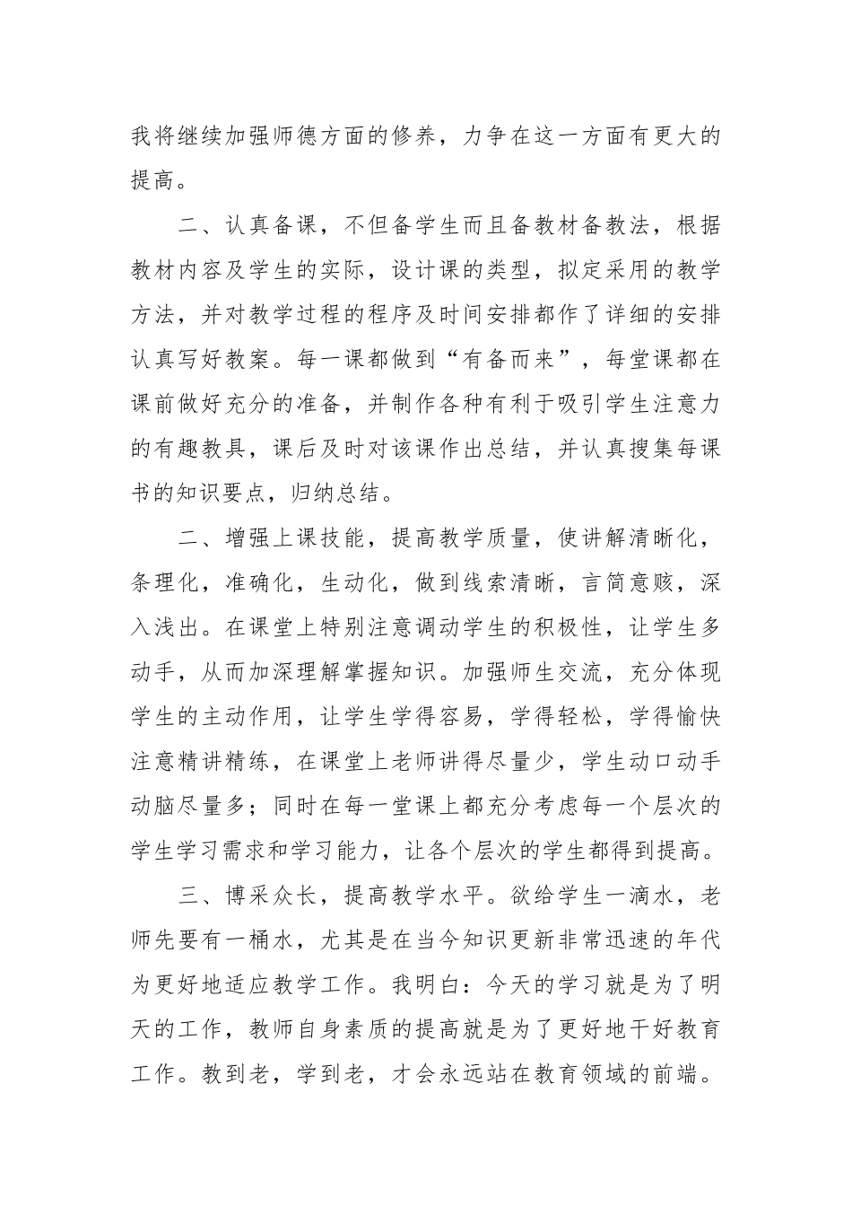 2021年教师个人总结.docx_第2页