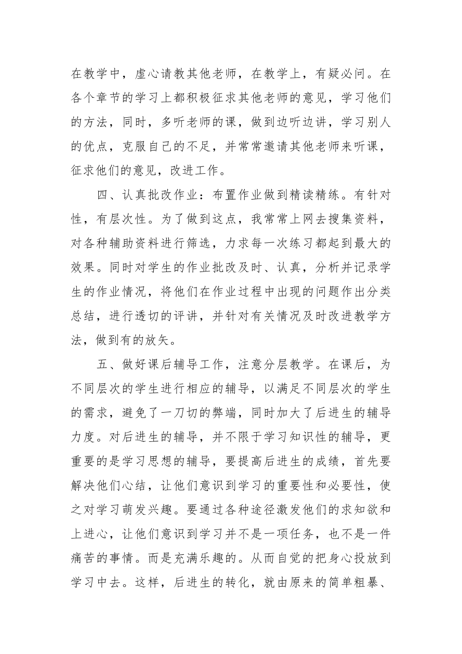 2021年教师个人总结.docx_第3页