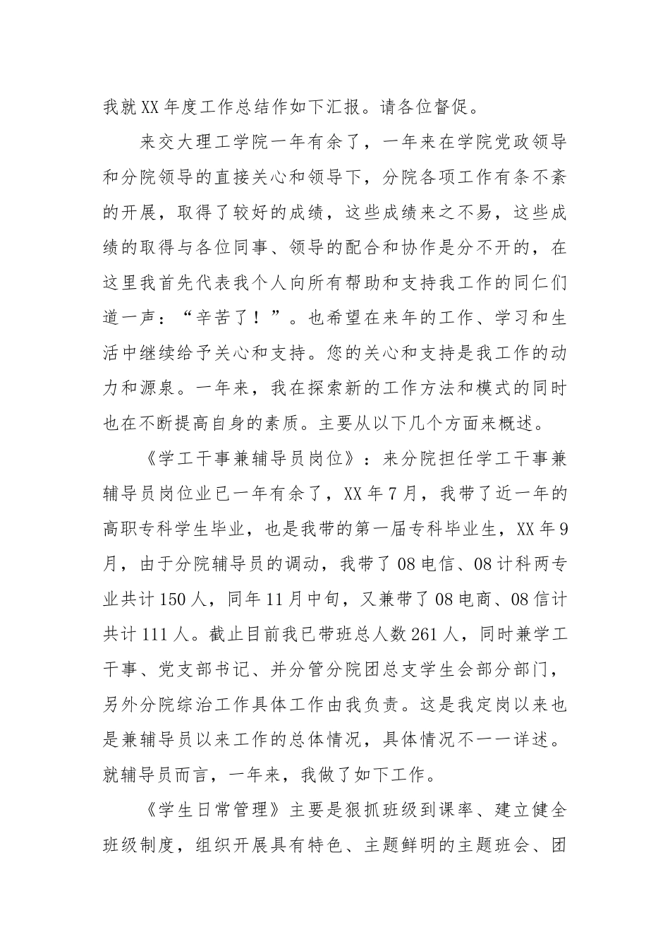2021年教师个人年度工作总结范文4篇.docx_第2页