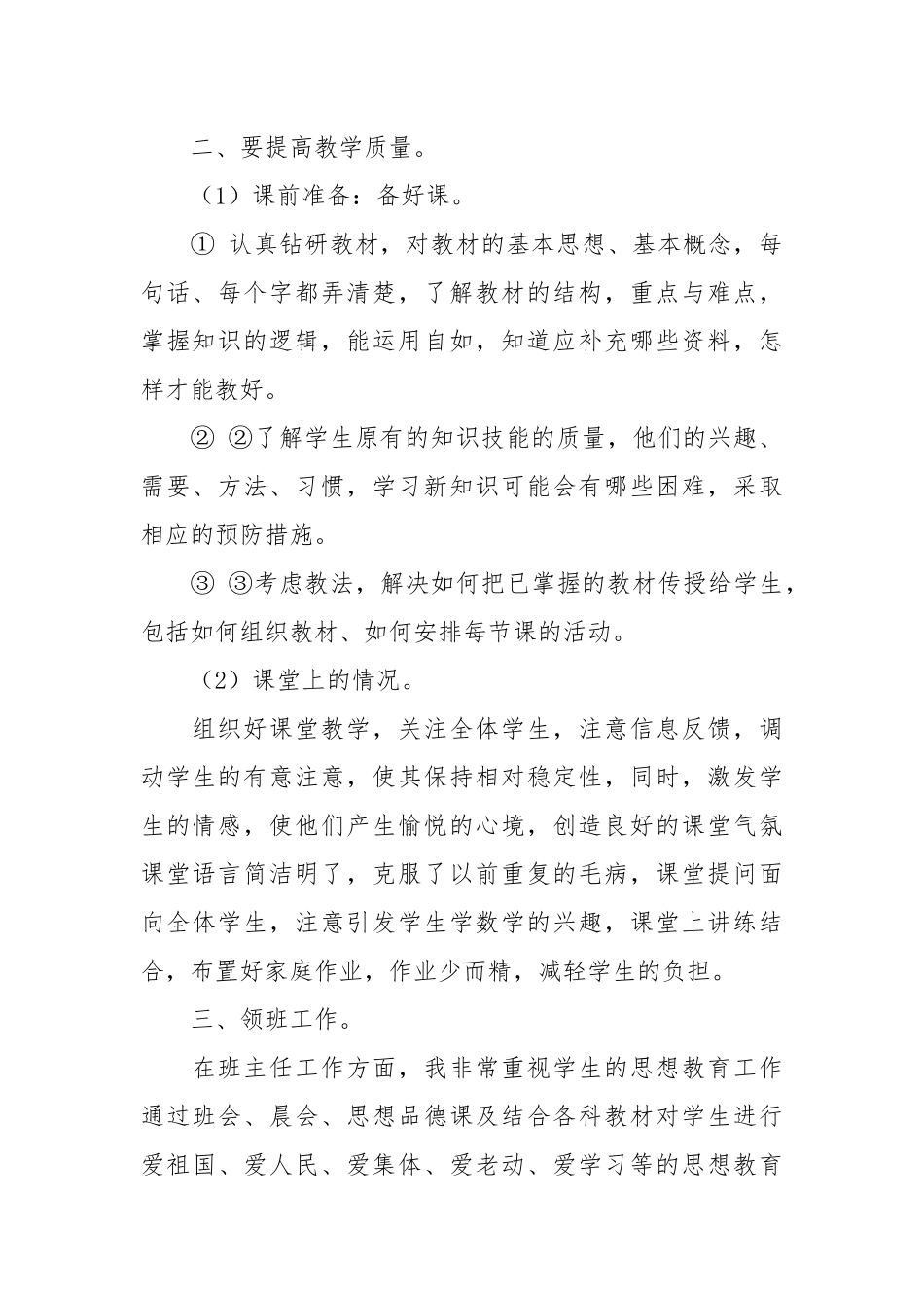2021年教师教学个人工作总结范文.docx_第2页