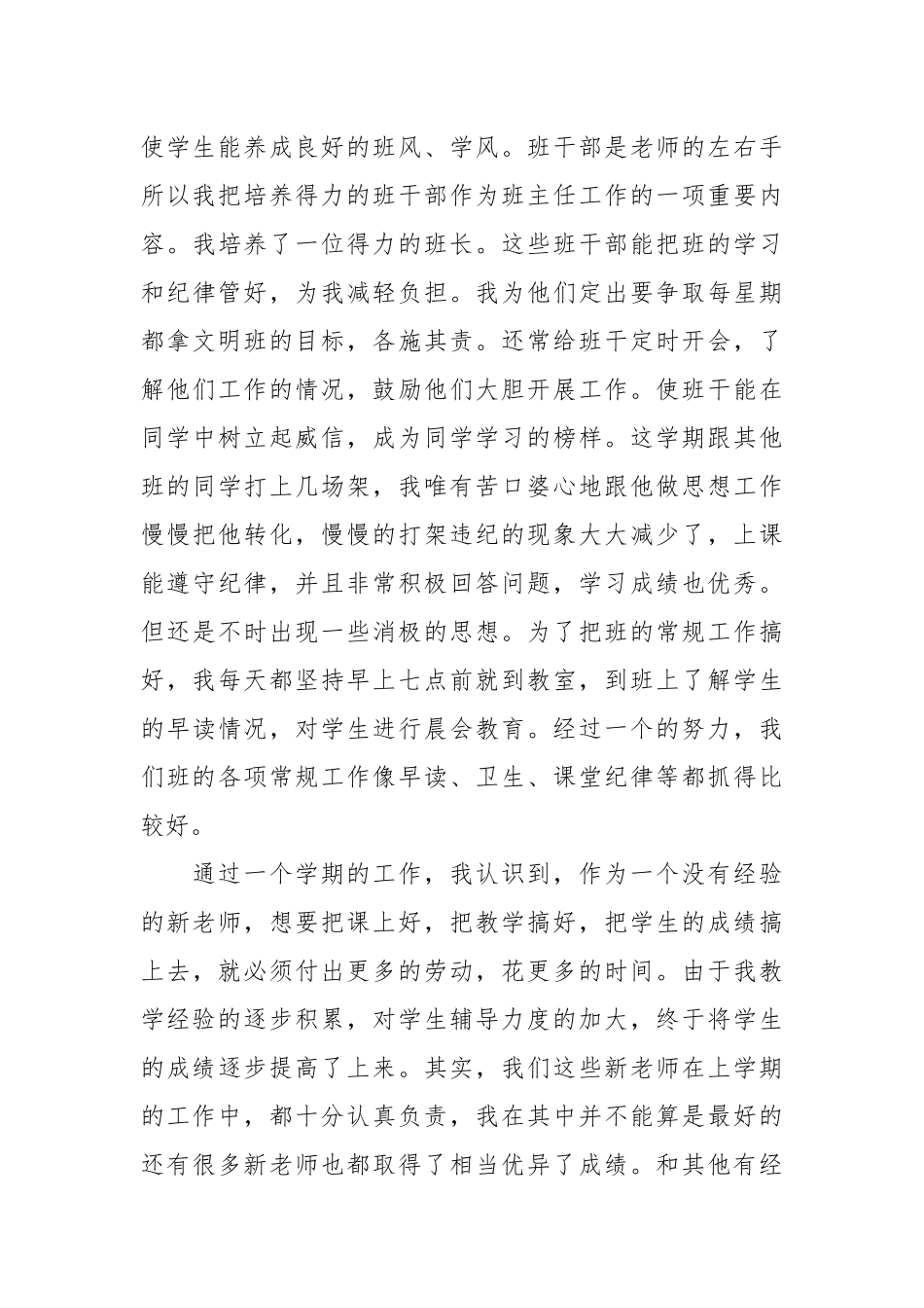 2021年教师教学个人工作总结范文.docx_第3页