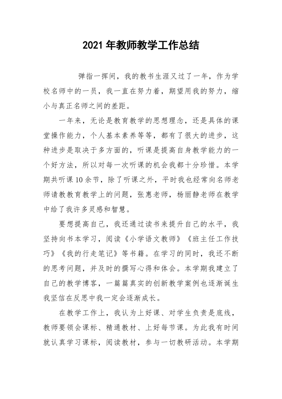 2021年教师教学工作总结_4.docx_第1页