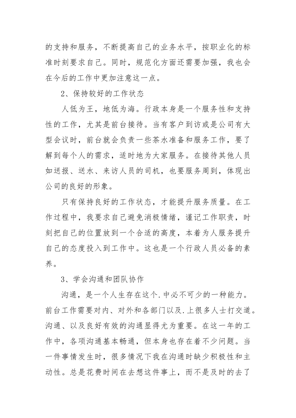 2021年度行政前台工作总结.docx_第2页