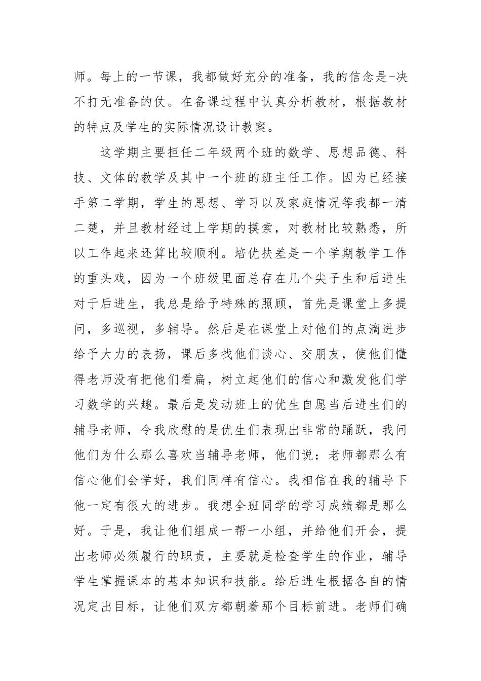 2021年教师教学学期个人总结.docx_第2页