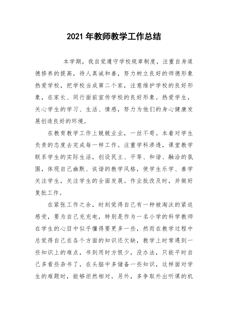 2021年教师教学工作总结_1.docx_第1页