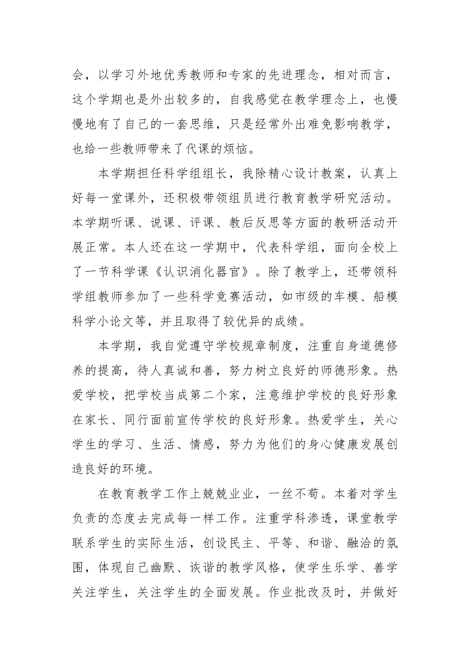 2021年教师教学工作总结_1.docx_第2页