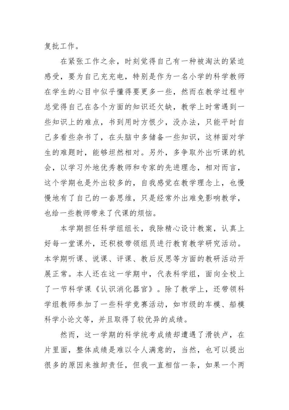 2021年教师教学工作总结_1.docx_第3页
